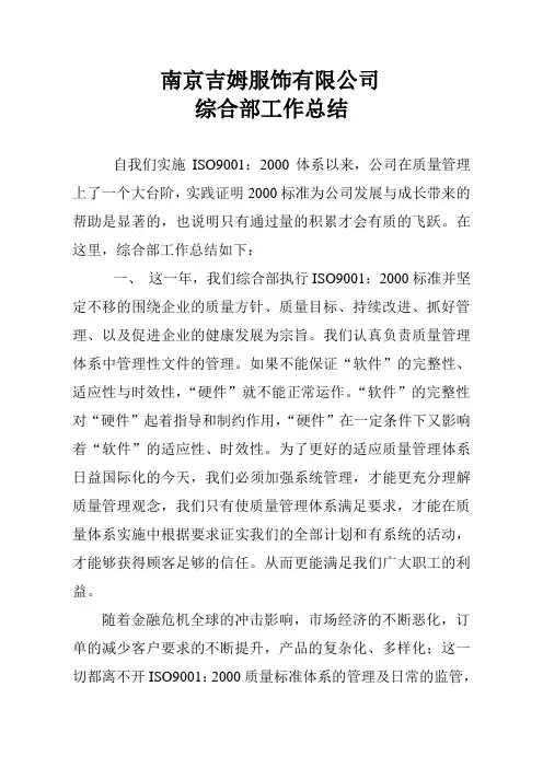 综合部工作总结