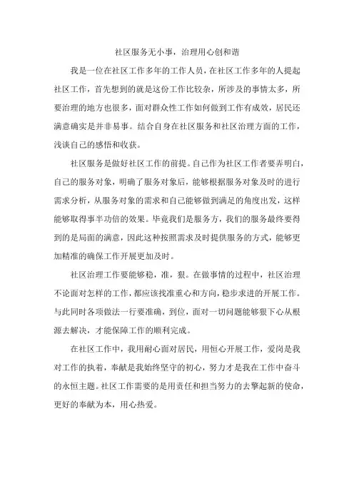 社区服务无小事