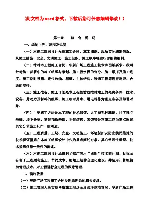 华新广场施工组织设计完整版