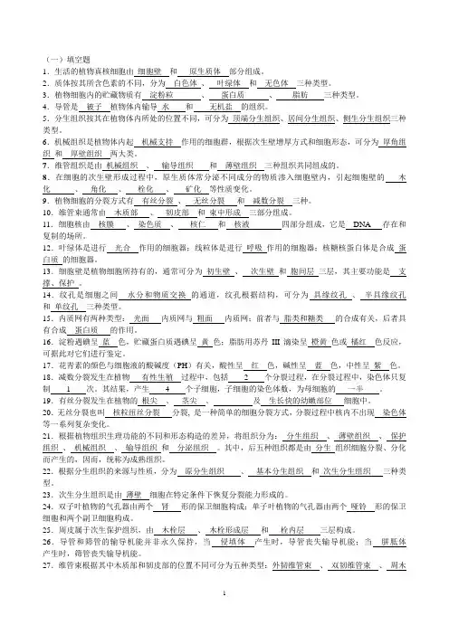 植物学试题库