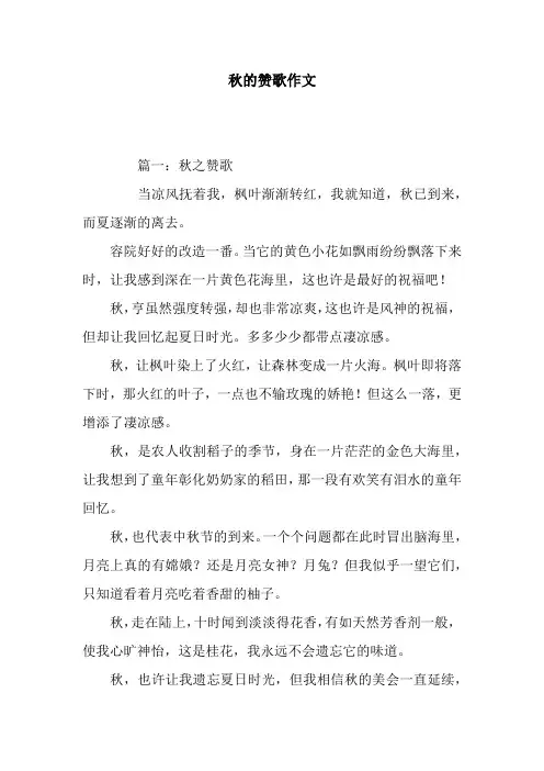 秋的赞歌作文