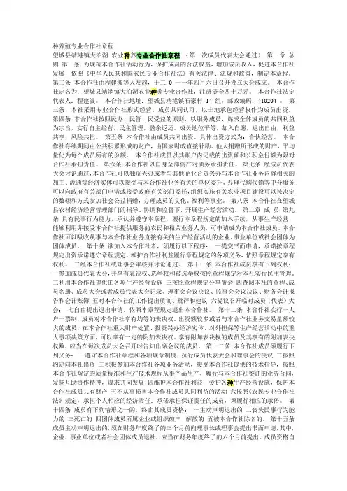 种养殖专业合作社章程