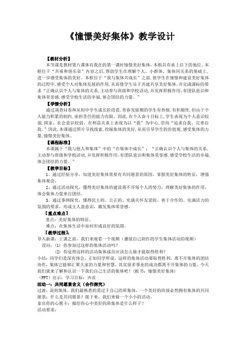 人教部编版道德与法治七年级下册：8.1 憧憬美好未来  教案2