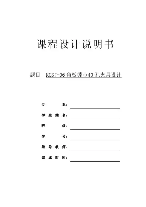 镗孔夹具设计说明书