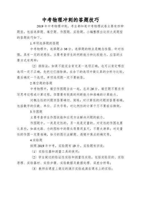 中考物理冲刺的答题技巧