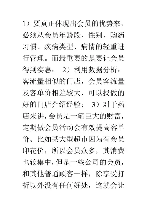 如何做好会员管理,提升会员消费