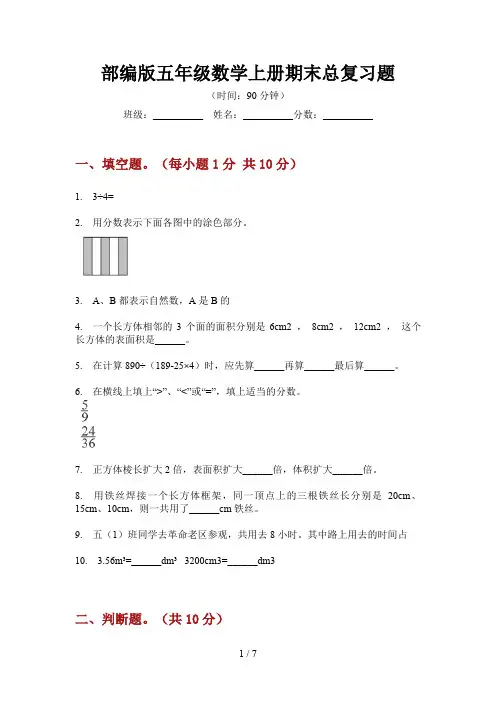 部编版五年级数学上册期末总复习题