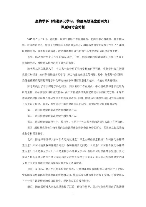 生物学科《推进多元学习,构建高效课堂的研究》