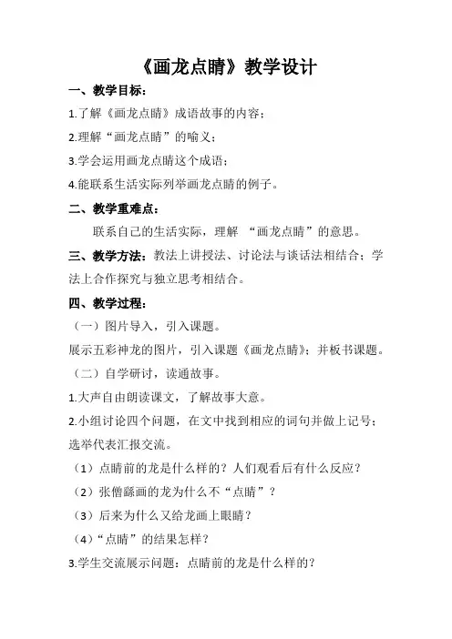人教三年级语文下册《八组  语文园地八  成语故事》公开课教案_4