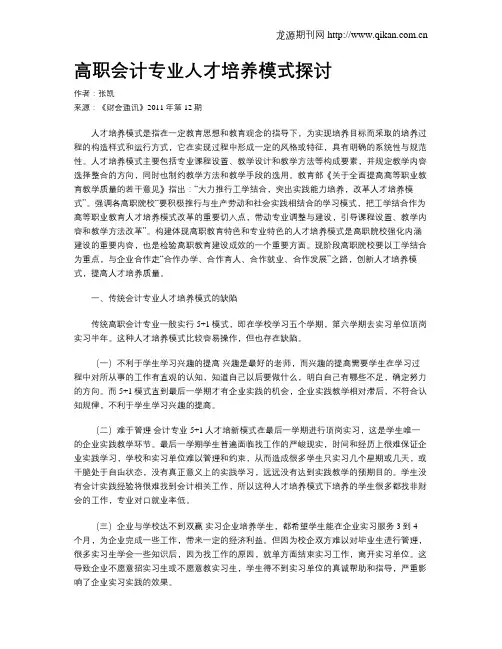 高职会计专业人才培养模式探讨
