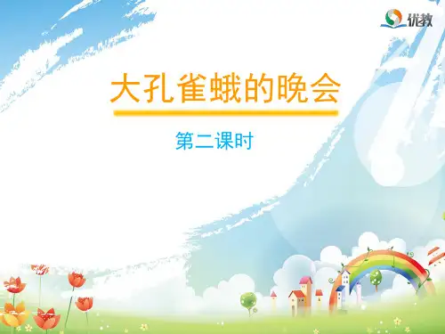 《大孔雀蛾的晚会》课件分解