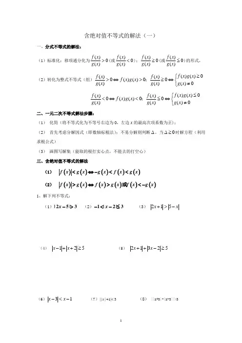 含绝对值不等式的解法