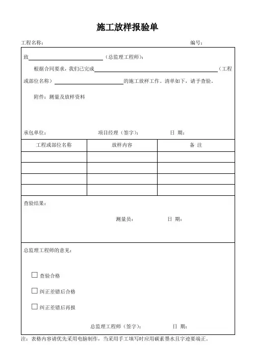 施工放样报验单
