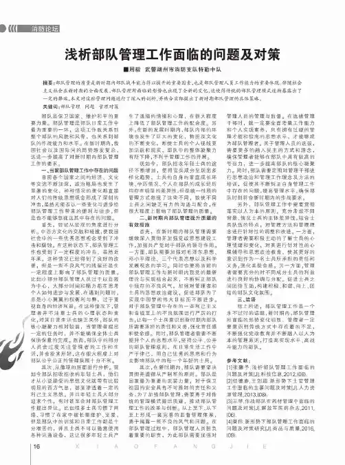 浅析部队管理工作面临的问题及对策