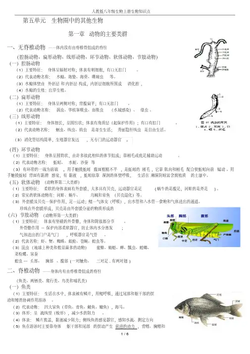 人教版八年级上册生物知识点