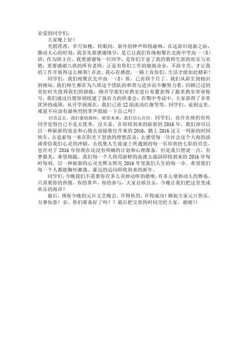 高一八班元旦晚会班主任致辞