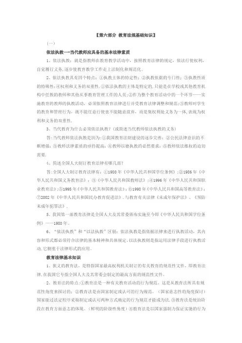 教育法规基础知识