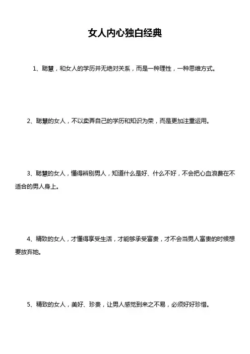 女人内心独白经典