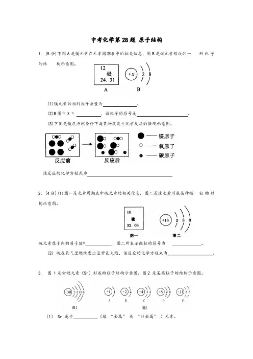 武汉初三化学中考28题元素大题真题