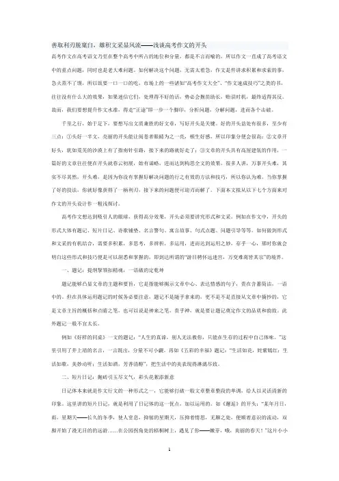 作文开头方法