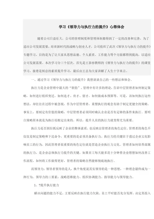 领导力与执行力的提升心得体会
