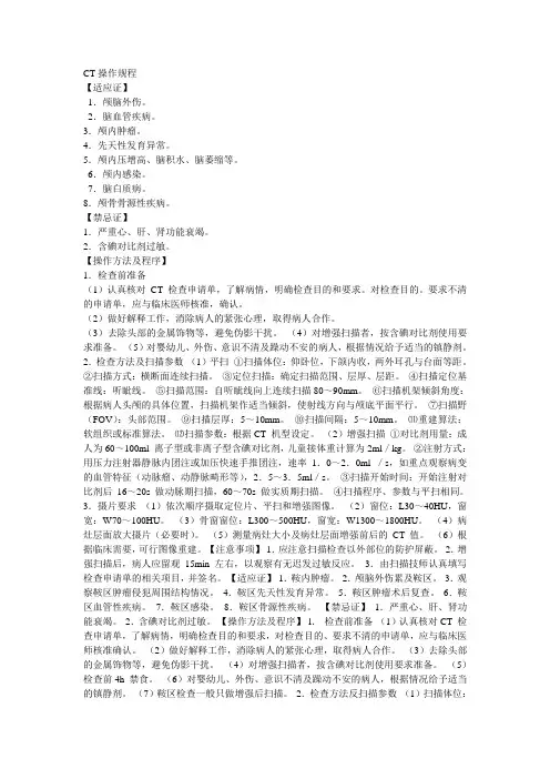 CT操作规程