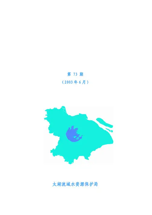 太湖调研(包含富营养化分类标准)