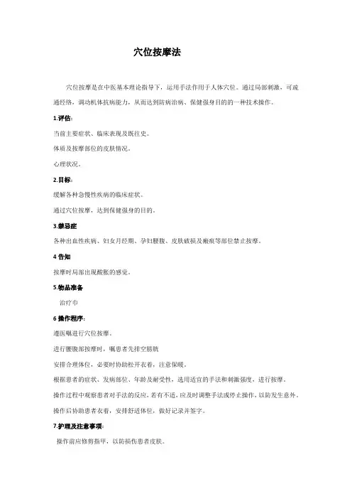 穴位按摩的操作流程及考核标准