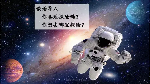 部编版五年级下册语文第六单元习作-:神奇的探险之旅(共40张)课件