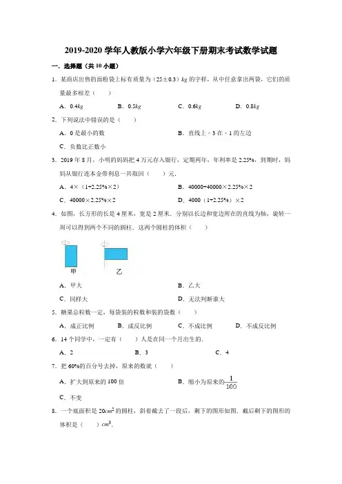 2019-2020学年人教版小学六年级下册期末考试数学试题(有答案)