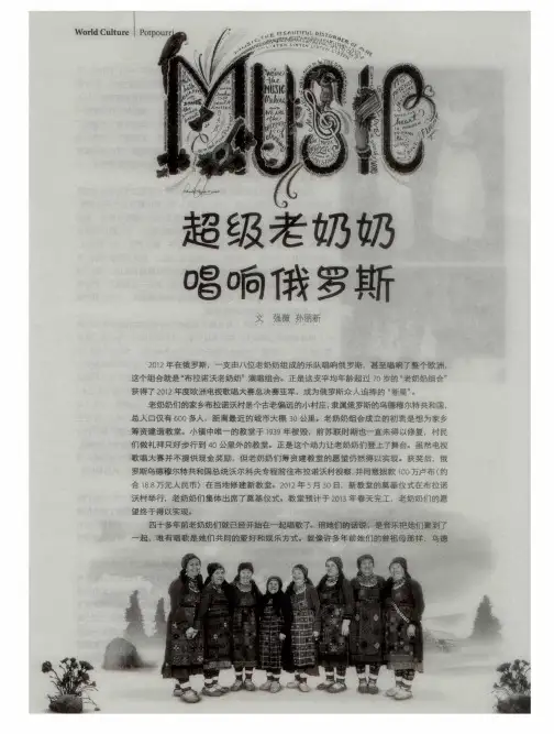 超级老奶奶唱响俄罗斯