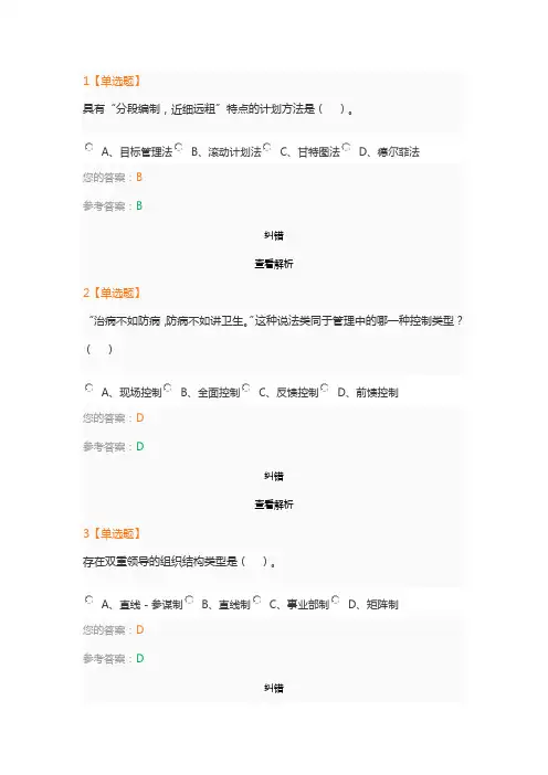 管理学11