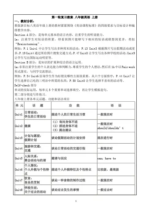 新目标九年级英语复习教案 八年级英语 上册