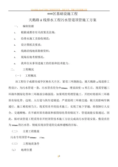 污水管道顶管施工方案