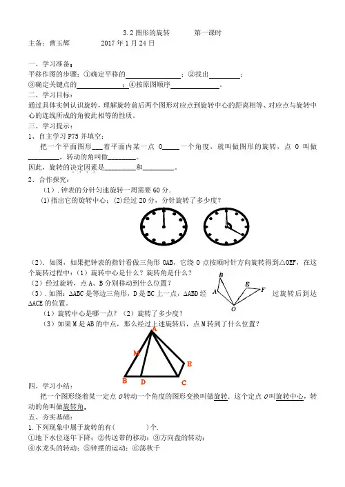 数学北师大版八年级下册3.2  图形的旋转   第一课时