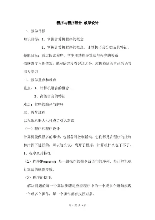 程序与程序设计 教学设计