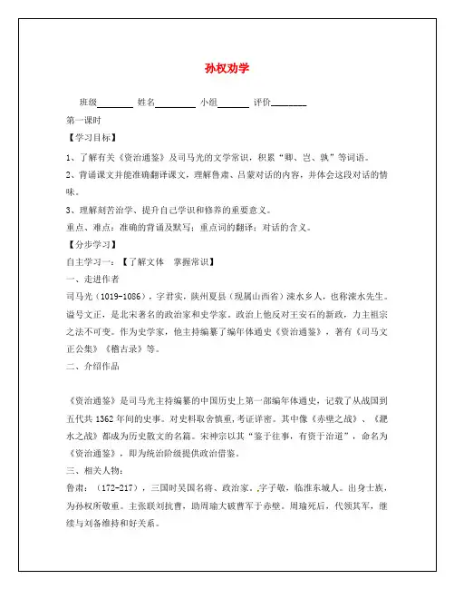 河南省周口市淮阳县西城中学七年级语文下册 第三单元 第15课《孙权劝学 》导学案(无答案)(新版)新人教