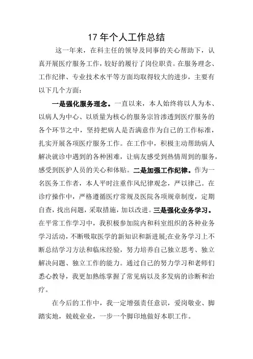 18年个人工作总结