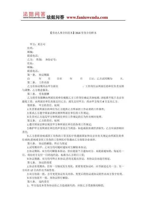 【劳务合同范本】2018劳务合同样本