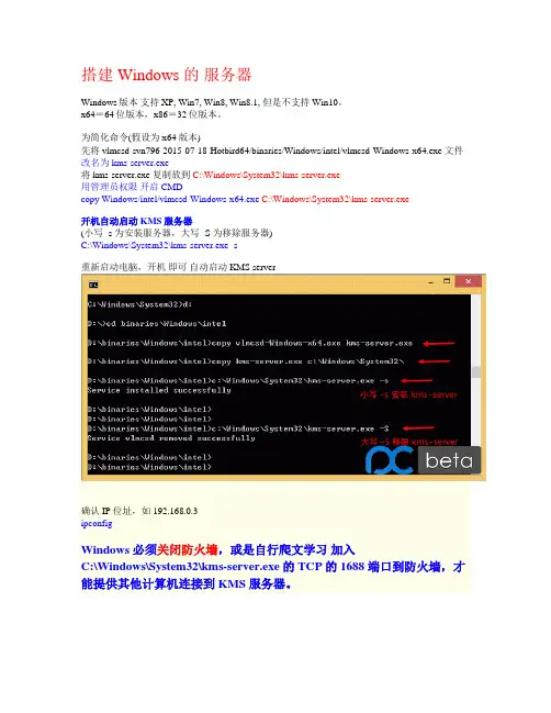 搭建 Windows KMS服务器