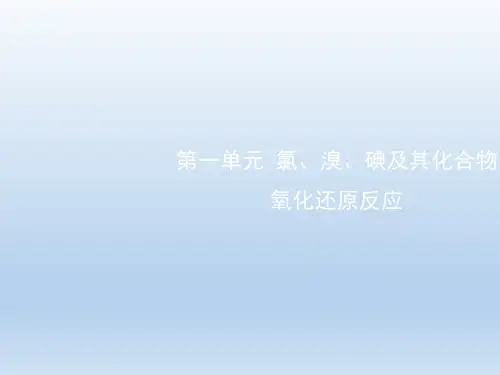 苏教版高中化学必修1《氧化还原反应》优秀课件