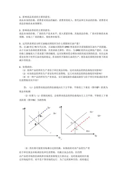 微观经济学-简答题--最新整理