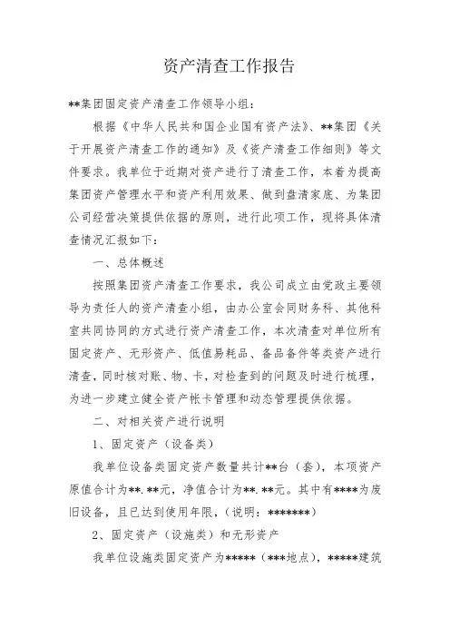 资产清查工作总结