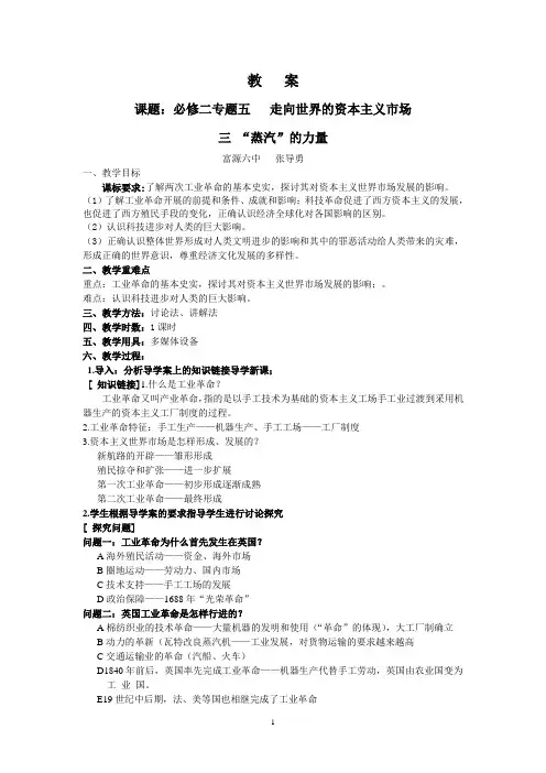 三、蒸汽的力量教案