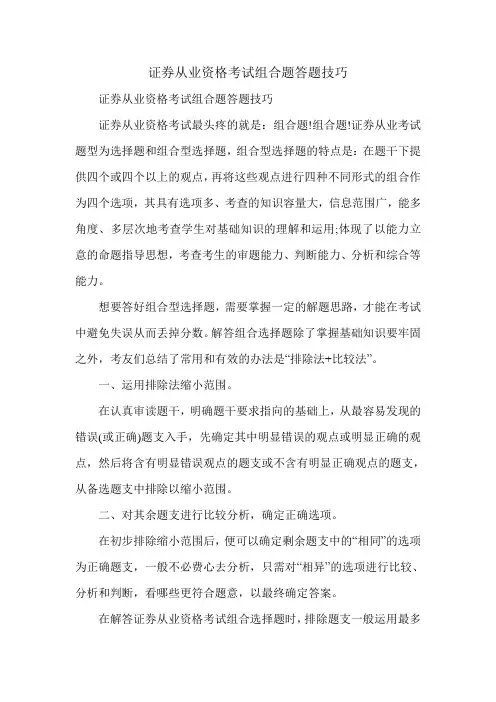 证券从业资格考试组合题答题技巧