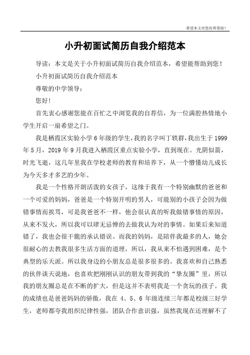 小升初面试简历自我介绍范本