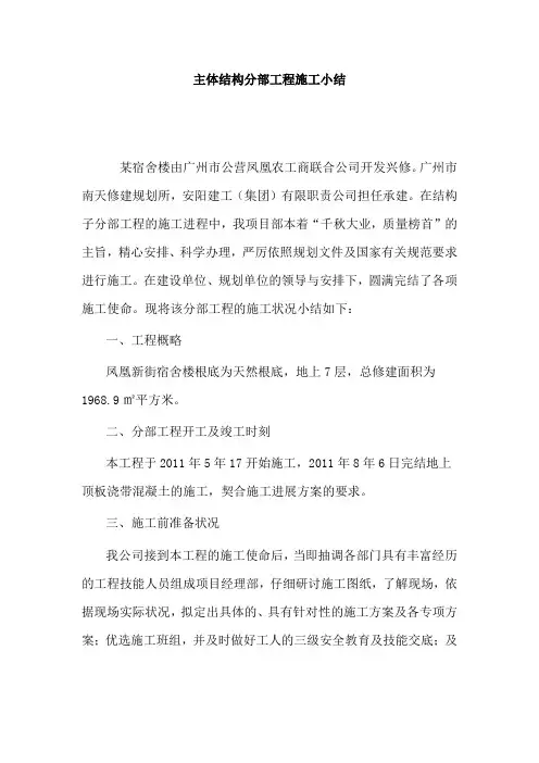主体结构分部工程施工小结