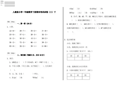 人教版小学一年级数学下册期末考试试卷(三)下