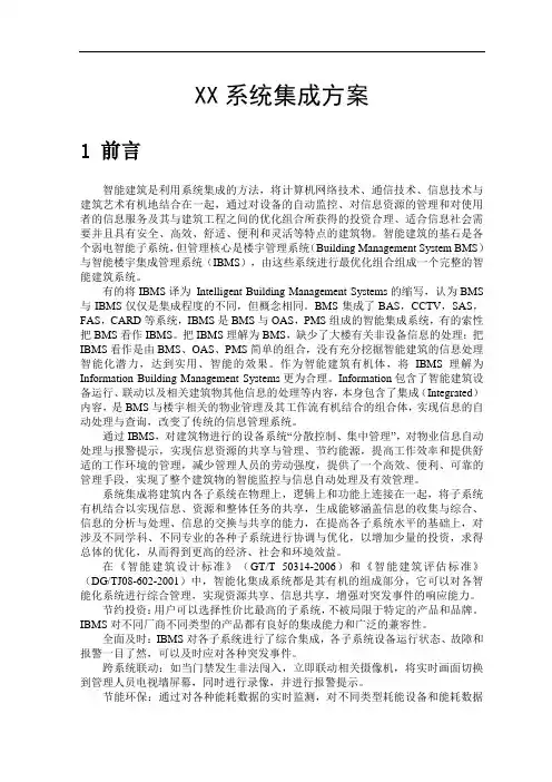 系统集成方案