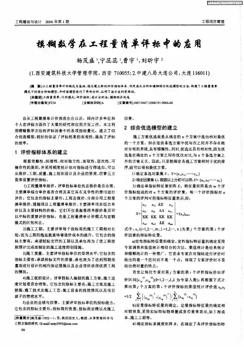 模糊数学在工程量清单评标中的应用